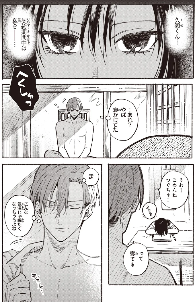 『お嬢さまと犬 契約婚のはじめかた1』 36.webp