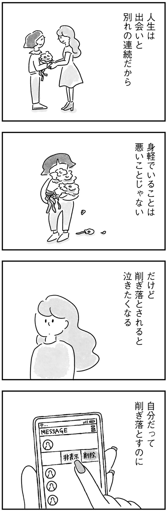 『33歳という日々1〜3』 73.webp