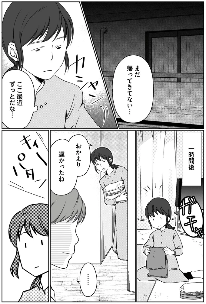 夫に無視され続ける日々...。夫は深夜に帰宅するなりシャワーに直行...まさか浮気？／マウンティング夫が地獄です 04-03.png