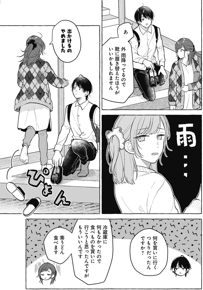 『オタク同僚と偽装結婚した結果、毎日がメッチャ楽しいんだけど！3』 06-03.png