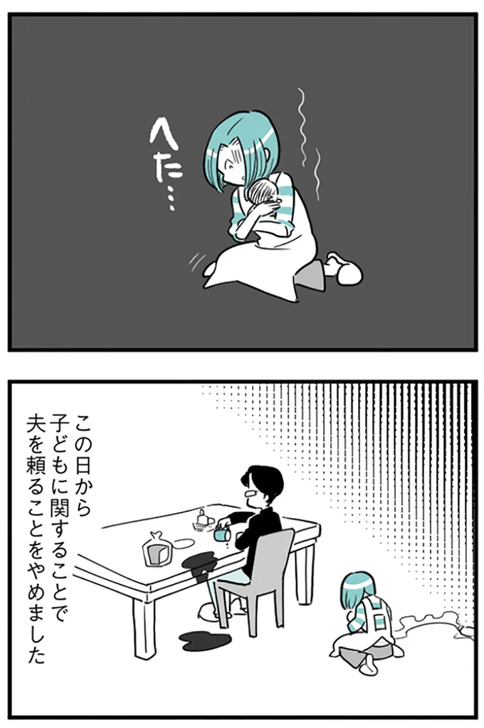 外出禁止、スマホ監視、異常な束縛。モラハラ夫に疲れた妻は抵抗することをあきらめて【著者インタビュー】 11.webp