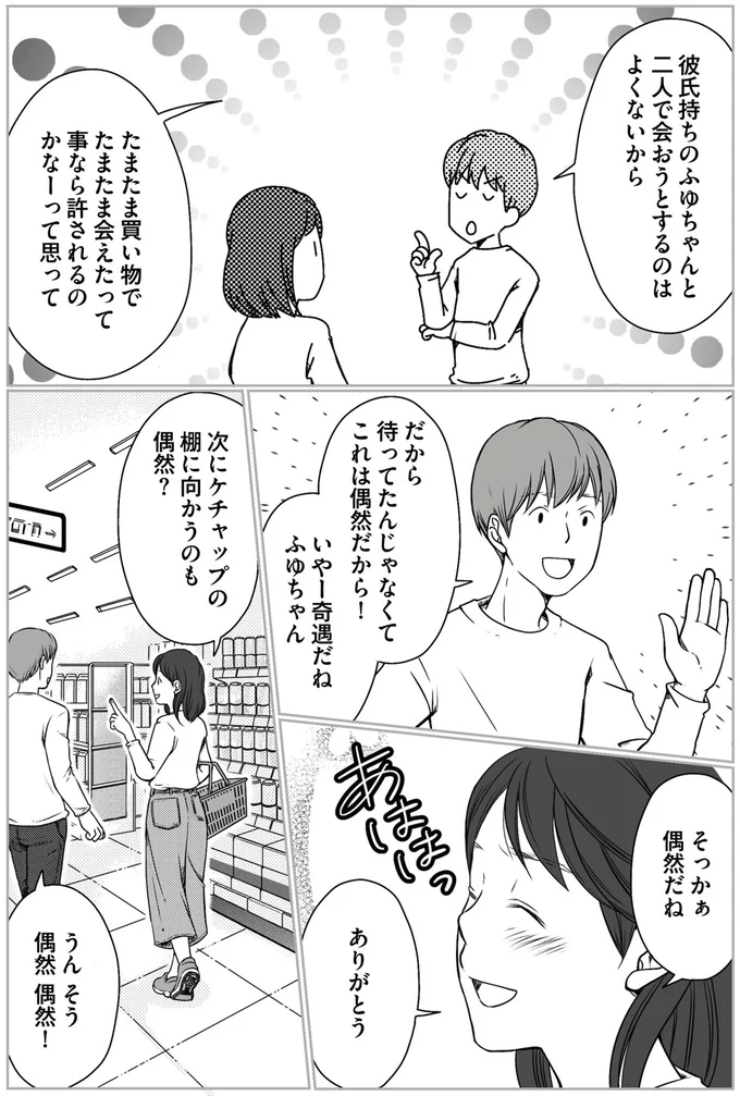 高圧的で俺様な元カレに怒鳴られていた日々。心の癒しになった存在は...／マウンティング夫が地獄です 03-06.png