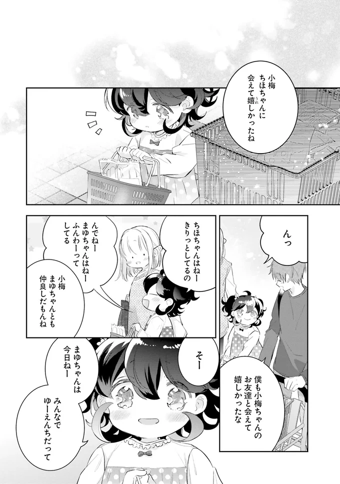 『さんしょく弁当1〜4』 13-10.png