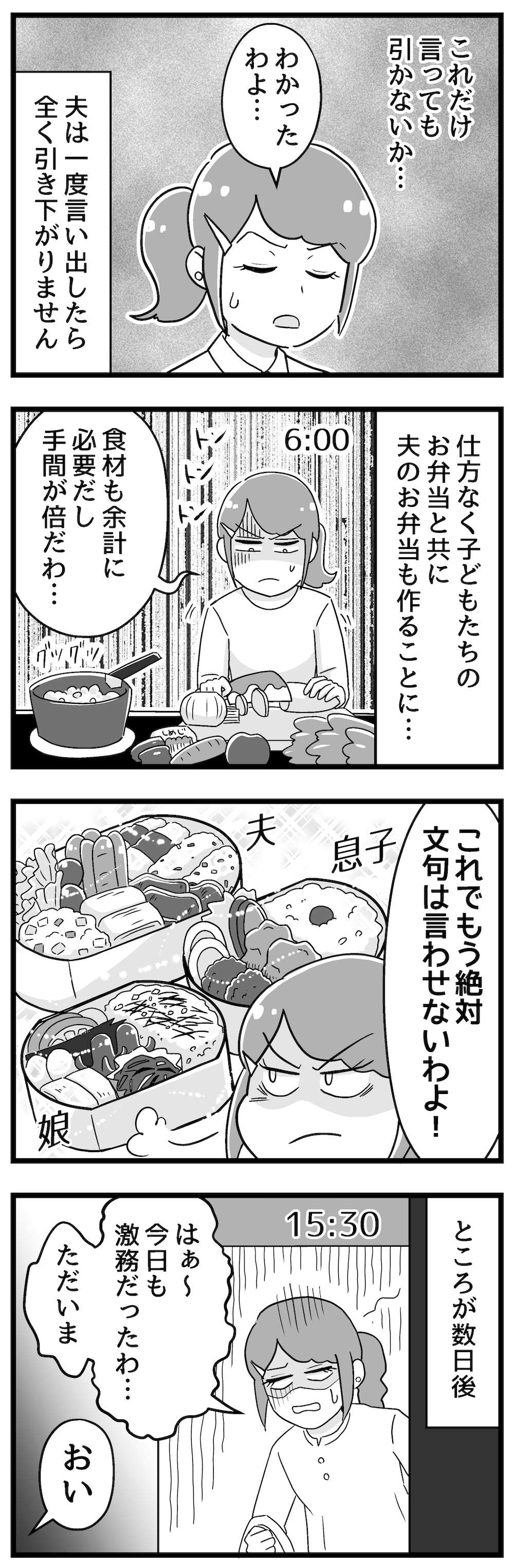 『嫁ぎ先が全員めんどくさい』 10話_後編P3.jpg