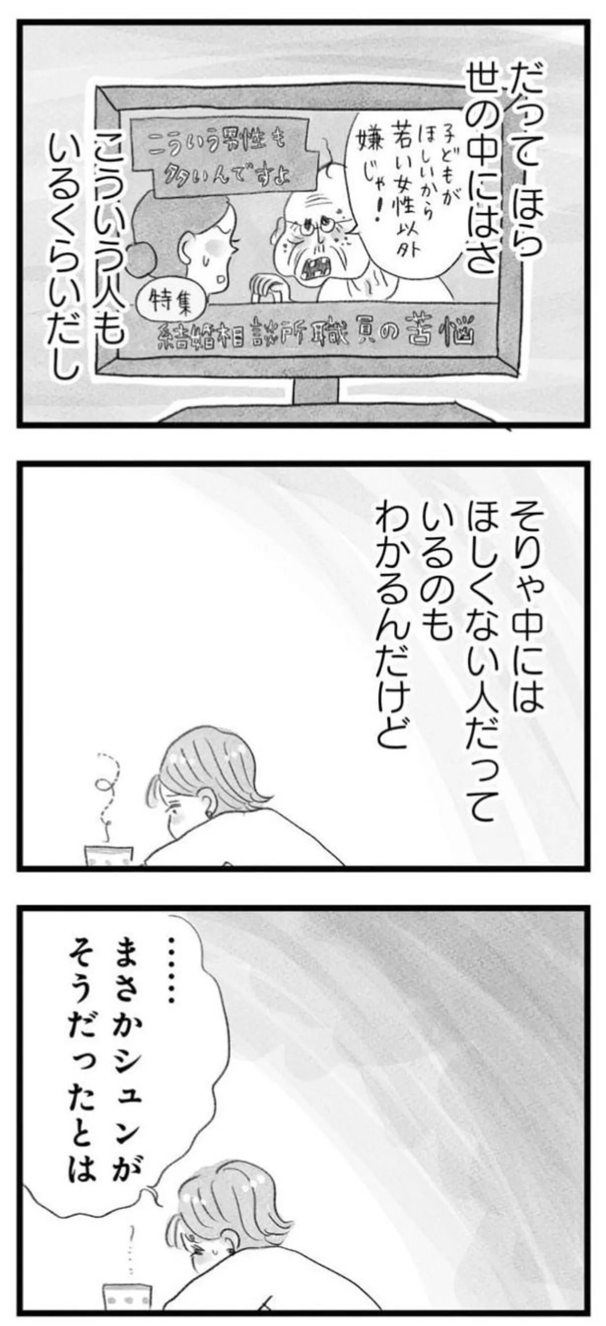 「疲れてるから」子どもが欲しいというと不機嫌になる夫。子どもが欲しい妻は...／うちの夫は子どもがほしくない 14388416.webp