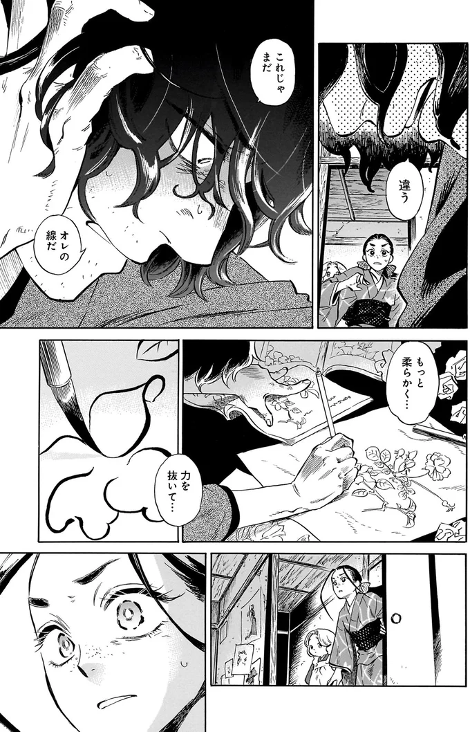 『贋 まがいもの』 74.webp