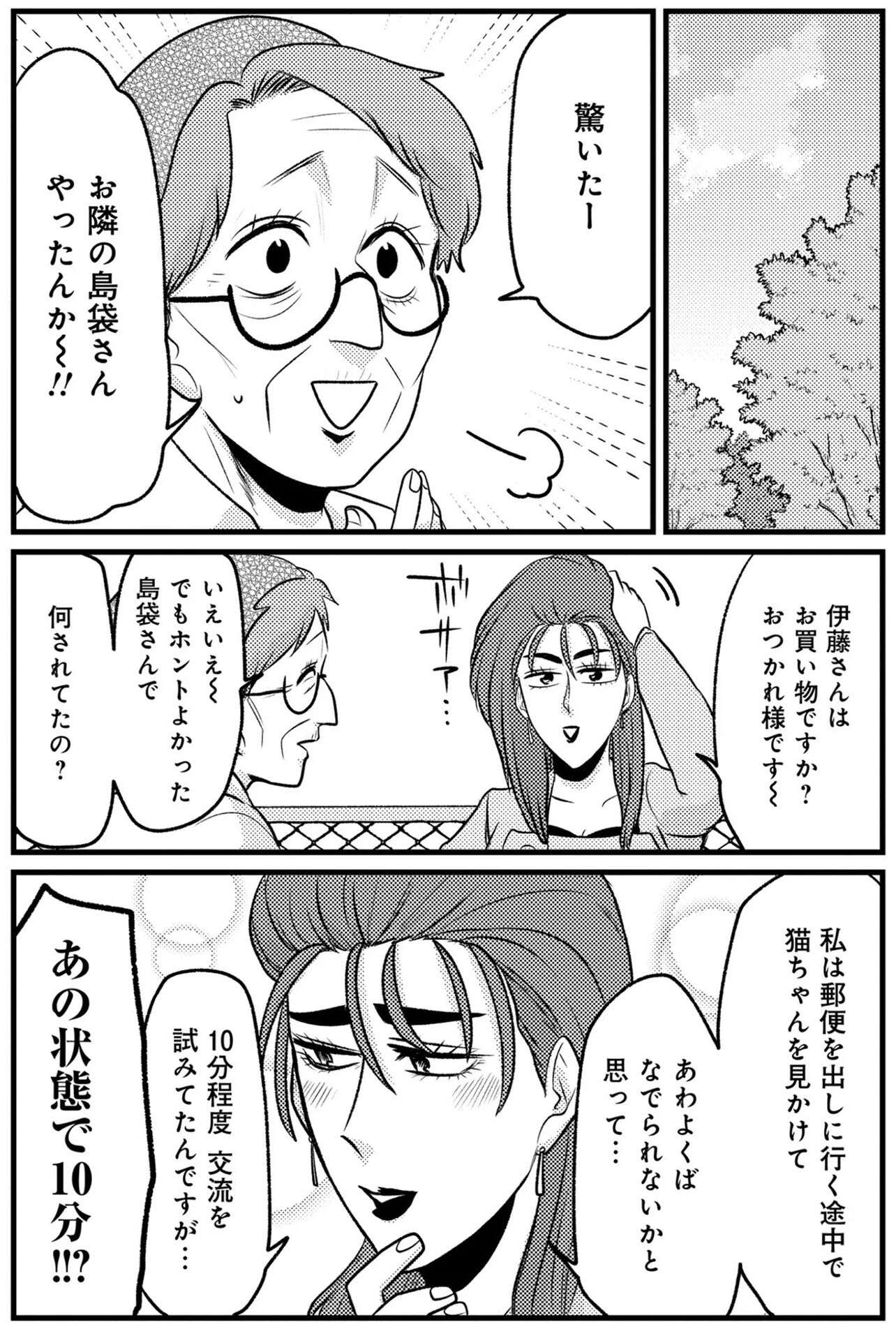 一丁15円の豆腐を求めスーパーへ。そこにいたのは...「特売荒らし⁉」／腸はなくとも食欲はある！ 01 (2).jpg