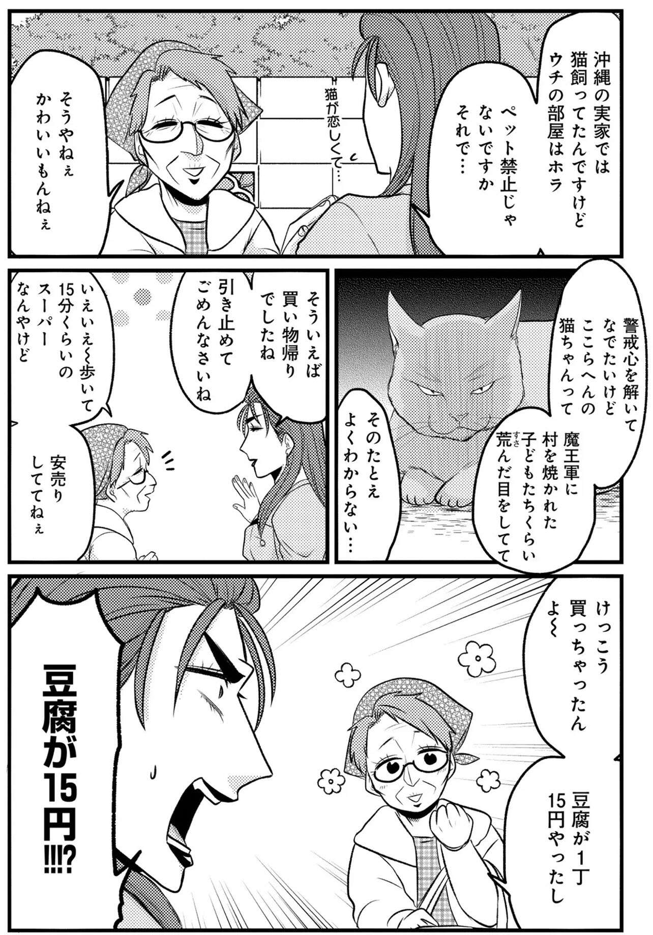 一丁15円の豆腐を求めスーパーへ。そこにいたのは...「特売荒らし⁉」／腸はなくとも食欲はある！ 01 (3).jpg