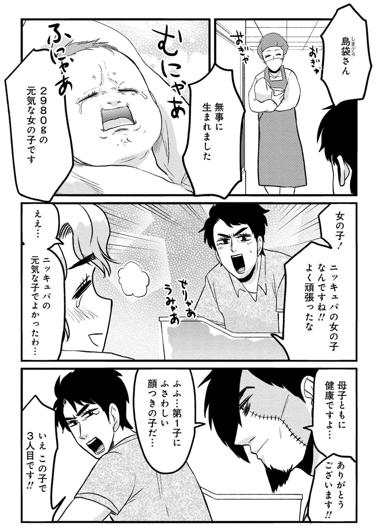 『脱・陰キャで事故プロデュース』 01-(3).jpg