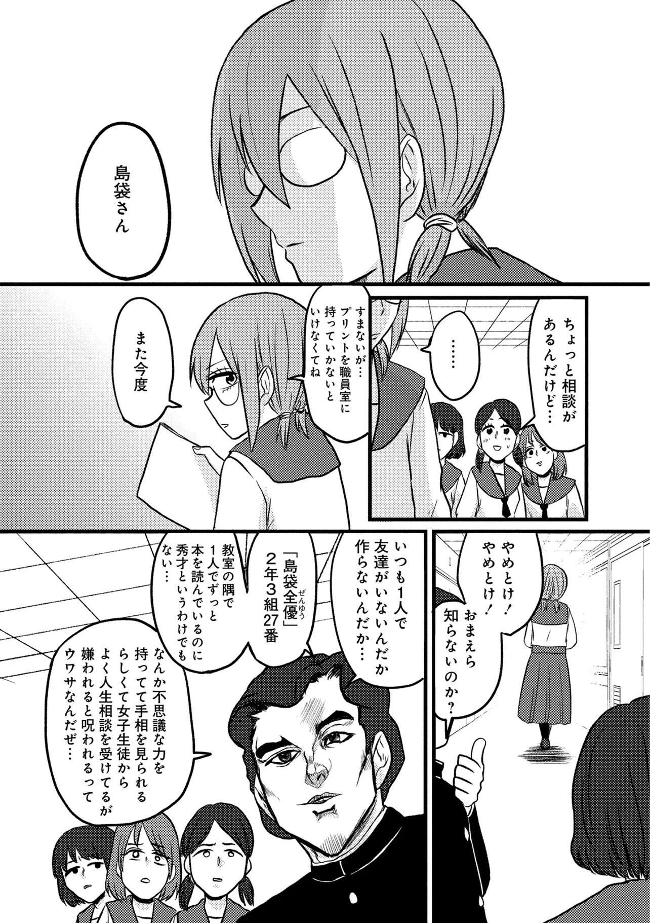 『脱・陰キャで事故プロデュース』 01-(5).jpg