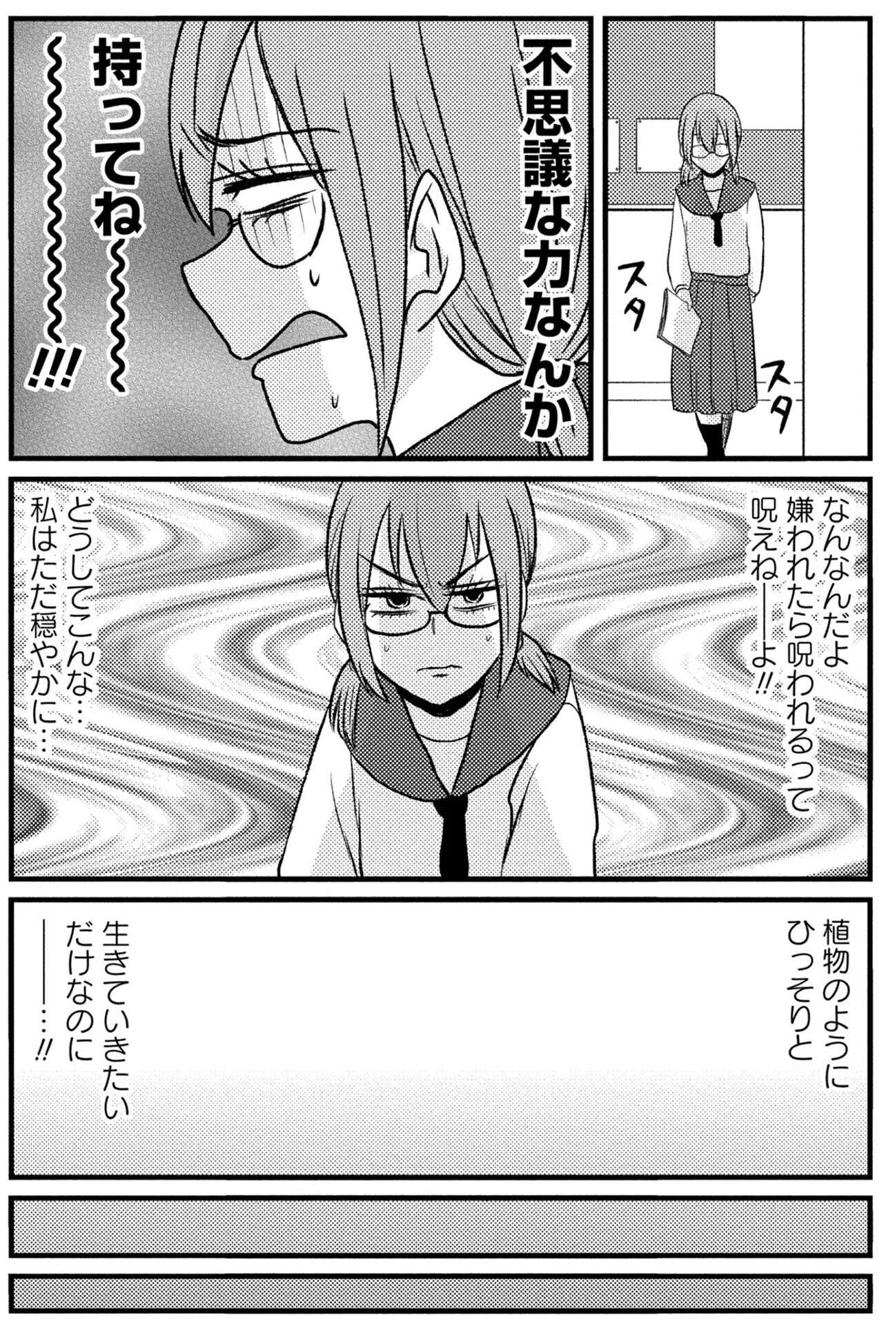 植物のようにひっそり暮らしたい私が「不思議な力がある」と噂された学生時代／脱・陰キャで事故プロデュース 01-(6).jpg