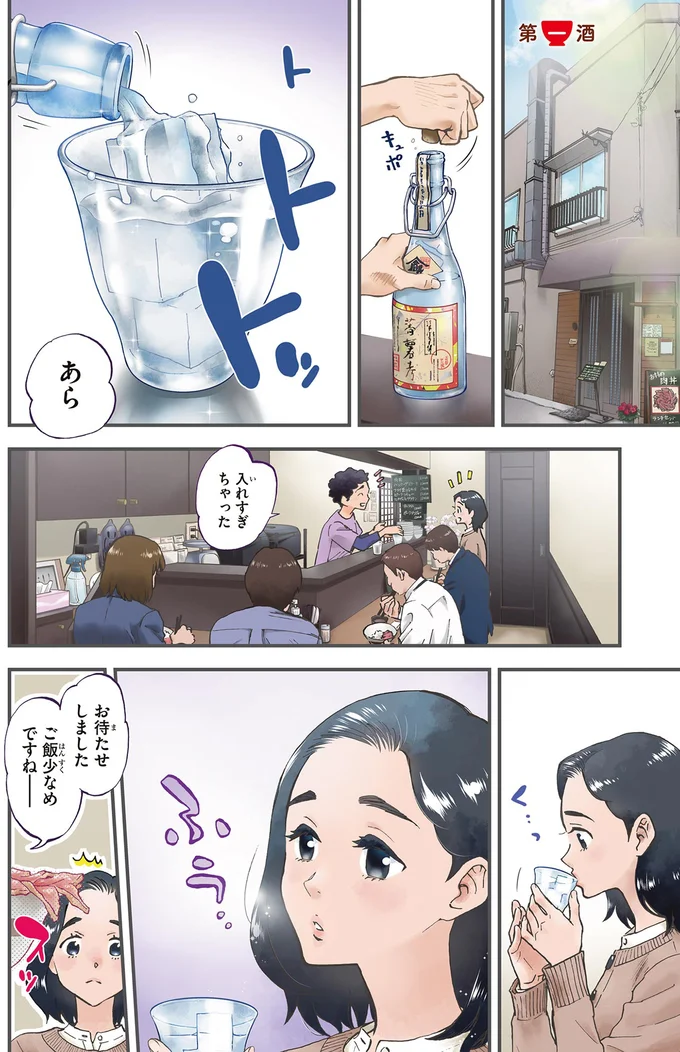 一晩頑張ったご褒美はおいしいランチとお酒。私の仕事は「見守り屋」／ランチ酒1 01-01-01.png