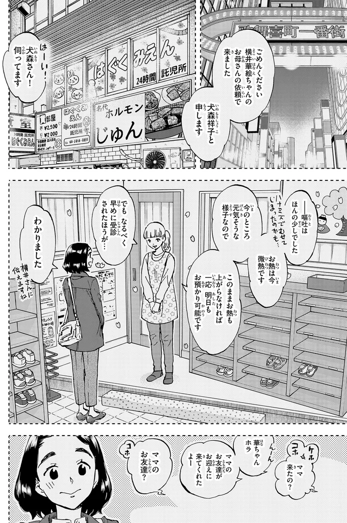 夜職シングルマザーの依頼で託児所へお迎え。微熱の3歳女の子を見守るため家に上がったら...／ランチ酒1 01-02-01.png