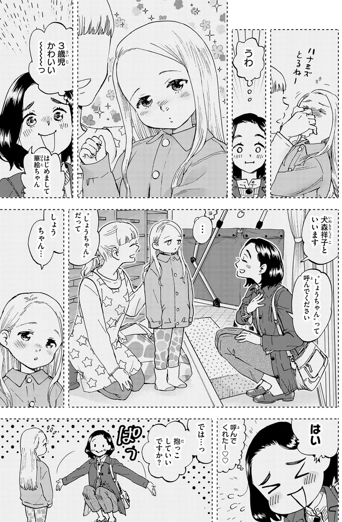 夜職シングルマザーの依頼で託児所へお迎え。微熱の3歳女の子を見守るため家に上がったら...／ランチ酒1 01-02-02.png