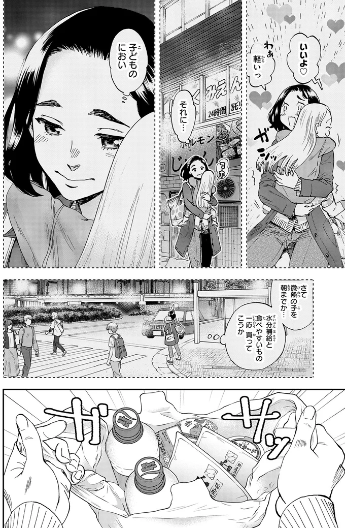 夜職シングルマザーの依頼で託児所へお迎え。微熱の3歳女の子を見守るため家に上がったら...／ランチ酒1 01-02-03.png