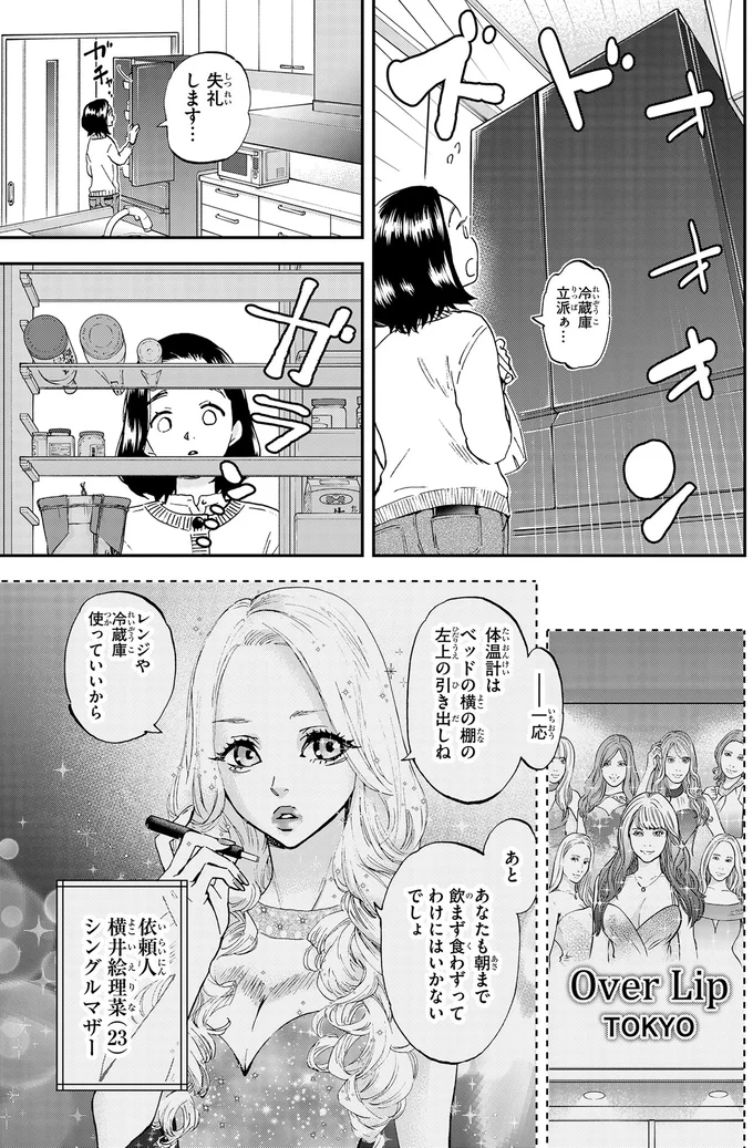 夜職シングルマザーの依頼で託児所へお迎え。微熱の3歳女の子を見守るため家に上がったら...／ランチ酒1 01-02-04.png