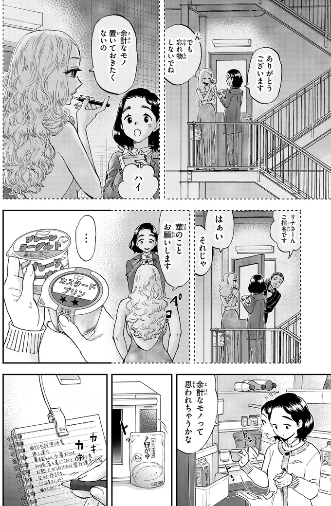 夜職シングルマザーの依頼で託児所へお迎え。微熱の3歳女の子を見守るため家に上がったら...／ランチ酒1 01-02-05.png