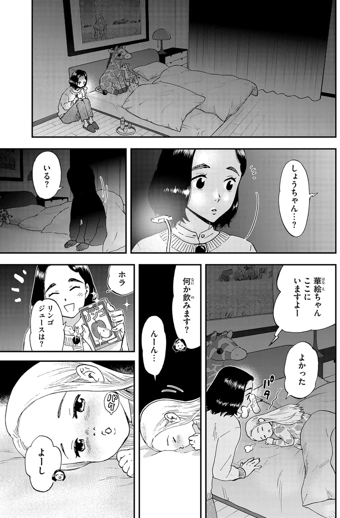 「ママはいつもねんねなの」夜職シングルザーの3歳娘が抱える「寂しさ」が切ない／ランチ酒1 01-03-01.png