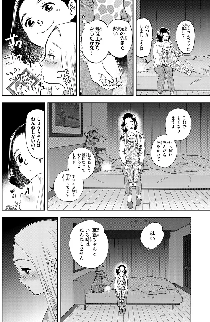 「ママはいつもねんねなの」夜職シングルザーの3歳娘が抱える「寂しさ」が切ない／ランチ酒1 01-03-02.png