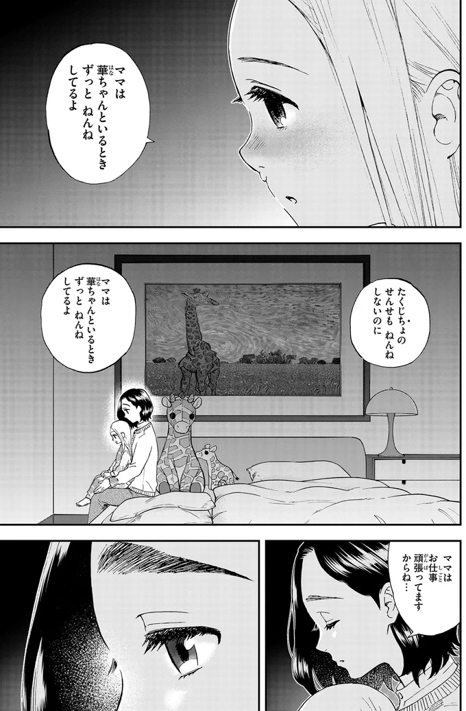 「ママはいつもねんねなの」夜職シングルザーの3歳娘が抱える「寂しさ」が切ない／ランチ酒1 01-03-03.png