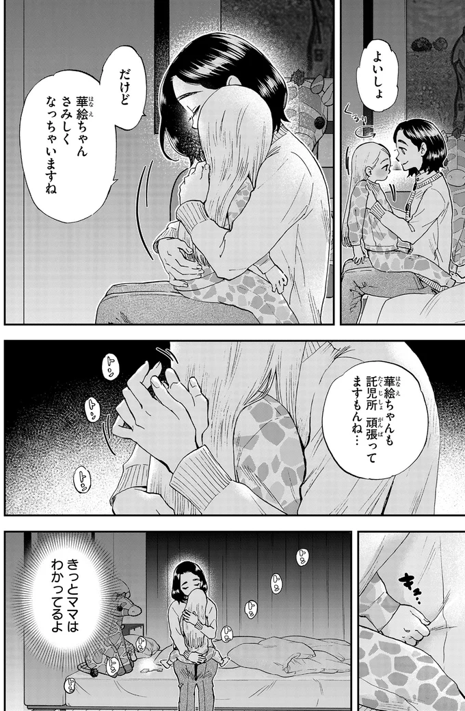 「ママはいつもねんねなの」夜職シングルザーの3歳娘が抱える「寂しさ」が切ない／ランチ酒1 01-03-04.png