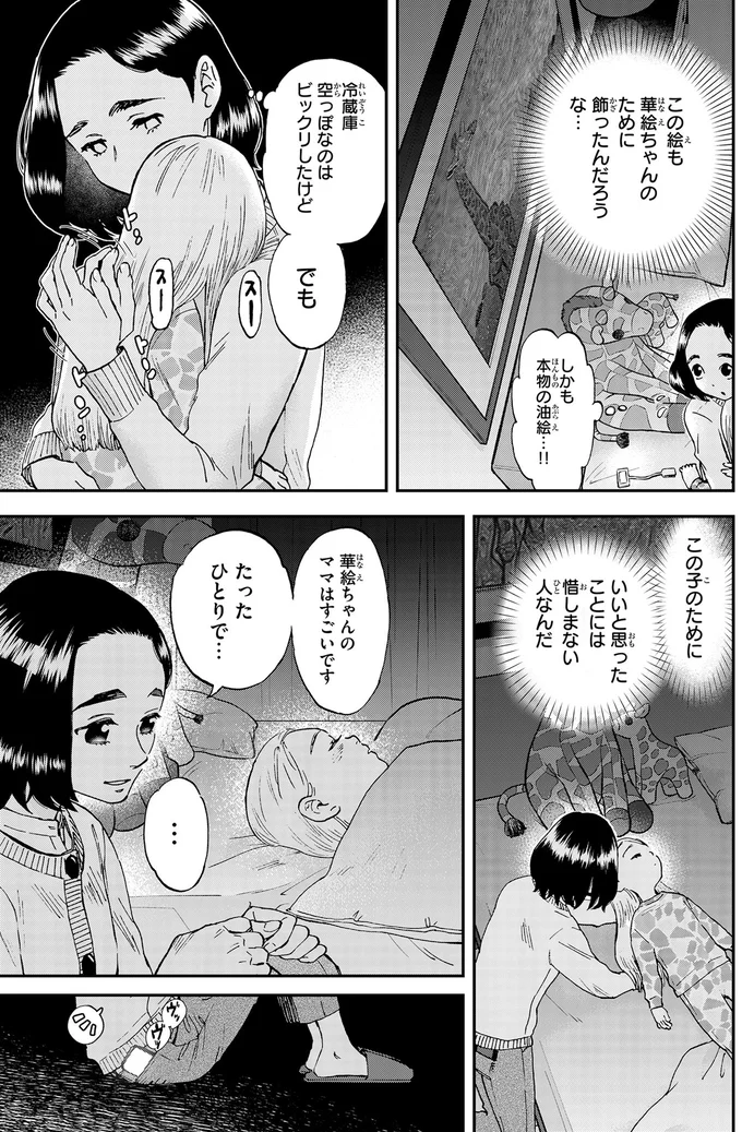 「ママはいつもねんねなの」夜職シングルザーの3歳娘が抱える「寂しさ」が切ない／ランチ酒1 01-03-05.png