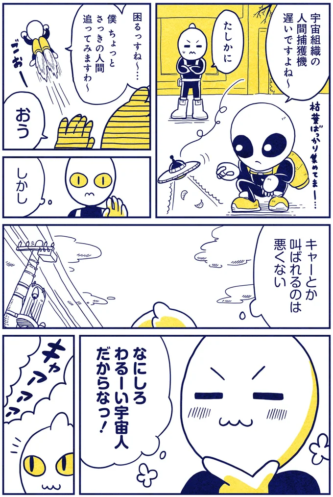 『宇宙人、猫と住む』 01-03-2.png