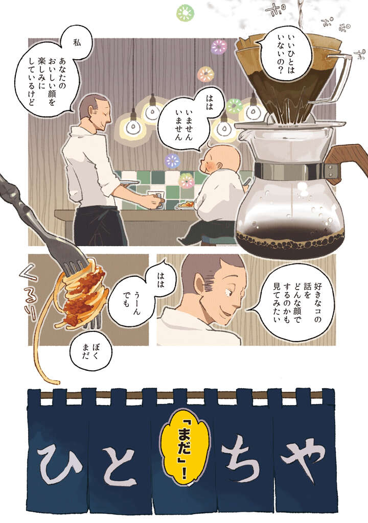 『ごはんのおともをあと少し』 01-03.jpg