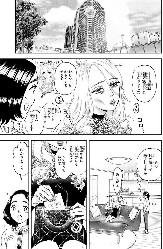 「肉 食べたら一発だよ」ママにおすすめされて...今日のランチ酒はお肉を食べたい！／ランチ酒1 01-04-01.png