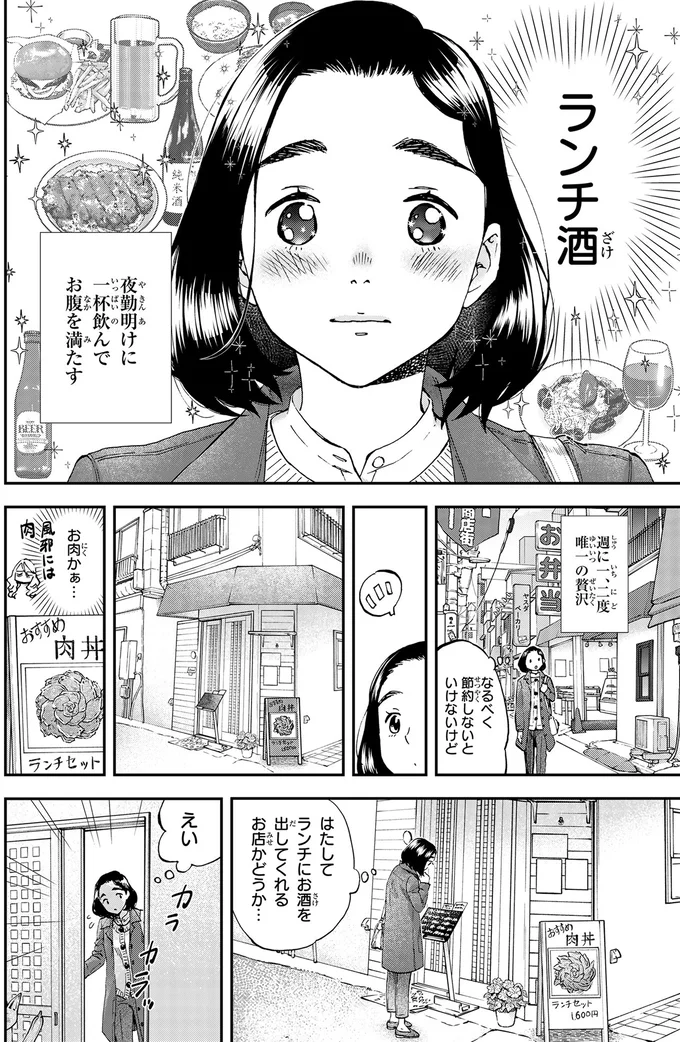 『ランチ酒1〜3』 01-04-04.png