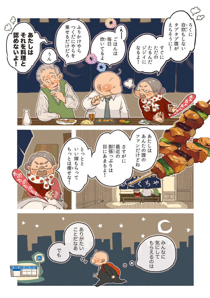 『ごはんのおともをあと少し』 01-04.jpg