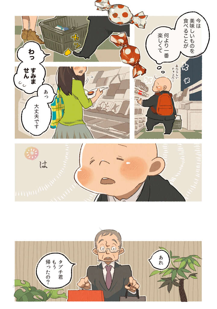 『ごはんのおともをあと少し』 01-05.jpg