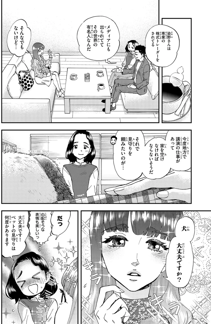 8歳の時から15年ずっと一緒。依頼人に寄り添ってきた愛犬の見守り／ランチ酒1 01-06-03.png