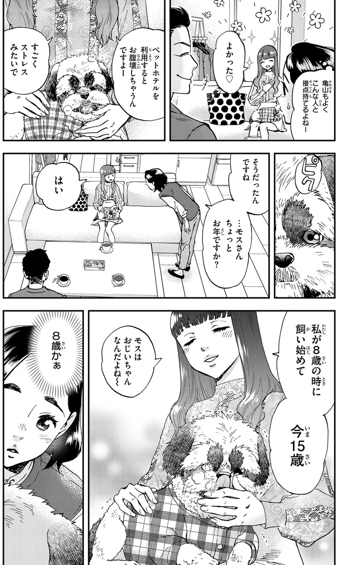 8歳の時から15年ずっと一緒。依頼人に寄り添ってきた愛犬の見守り／ランチ酒1 01-06-04.png