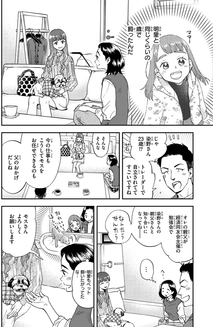 8歳の時から15年ずっと一緒。依頼人に寄り添ってきた愛犬の見守り／ランチ酒1 01-06-05.png
