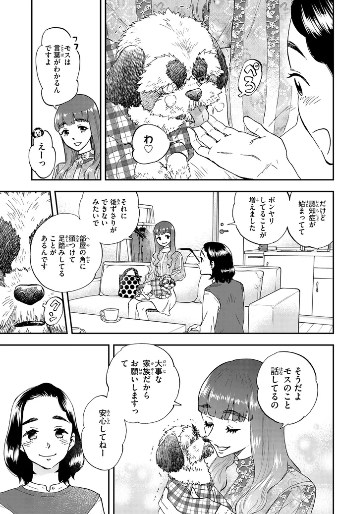 8歳の時から15年ずっと一緒。依頼人に寄り添ってきた愛犬の見守り／ランチ酒1 01-06-06.png