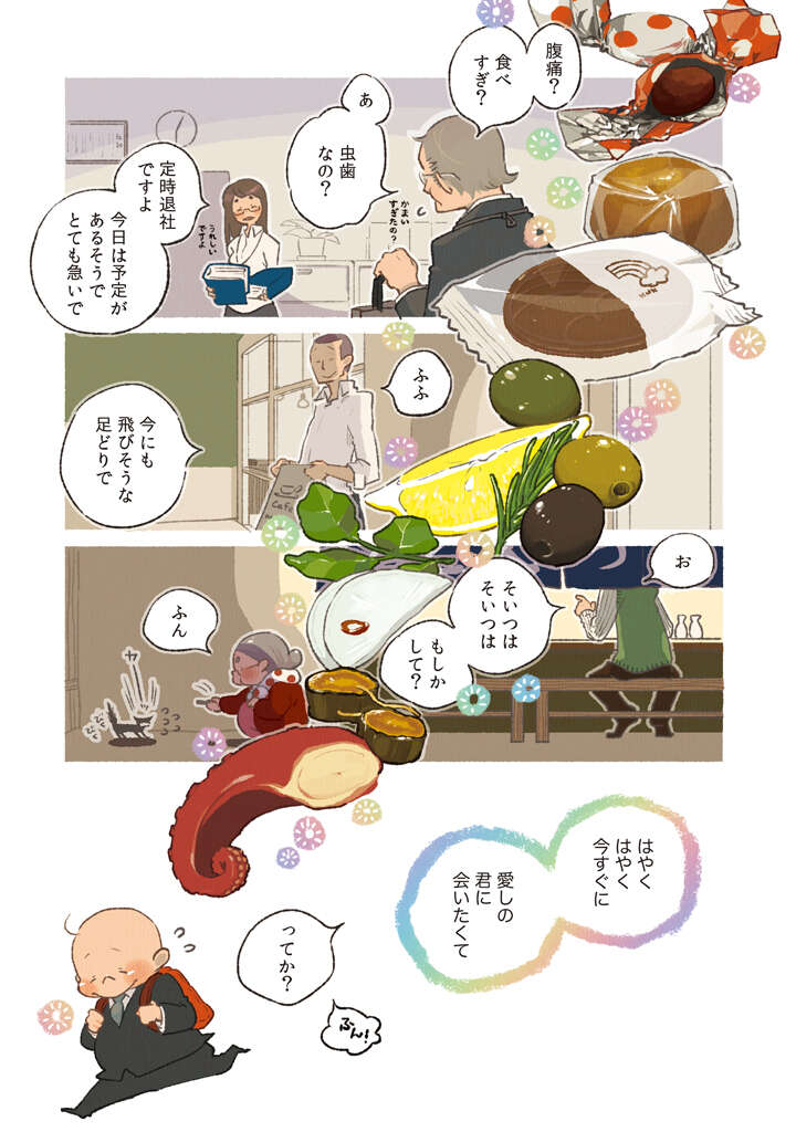 独身の会社員が定時に急いで帰宅。早く家で会いたかった相手は...／ごはんのおともをあと少し 01-06.jpg