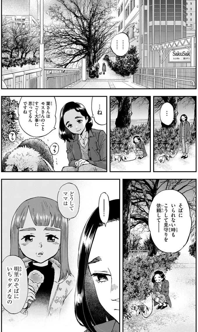 15年はどうでした？依頼人の愛犬を見守りながら思い出すのは／ランチ酒1 01-07-04.png