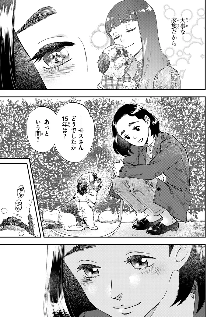 15年はどうでした？依頼人の愛犬を見守りながら思い出すのは／ランチ酒1 01-07-06.png