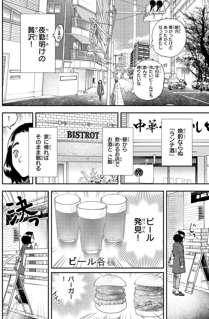 今日のランチ酒は冷たいビール。一緒に食べるバーガーは何にする？ ／ランチ酒1 01-08-03.png