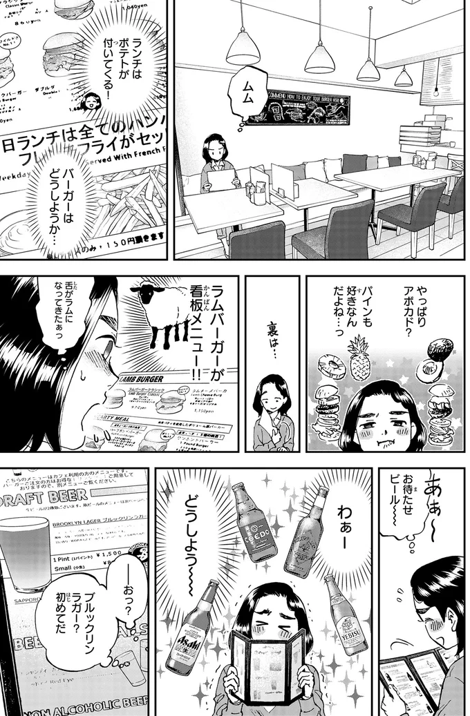 今日のランチ酒は冷たいビール。一緒に食べるバーガーは何にする？ ／ランチ酒1 01-08-04.png