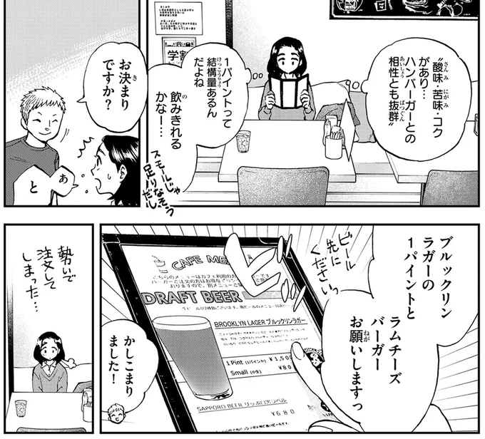 今日のランチ酒は冷たいビール。一緒に食べるバーガーは何にする？ ／ランチ酒1 01-08-05.png