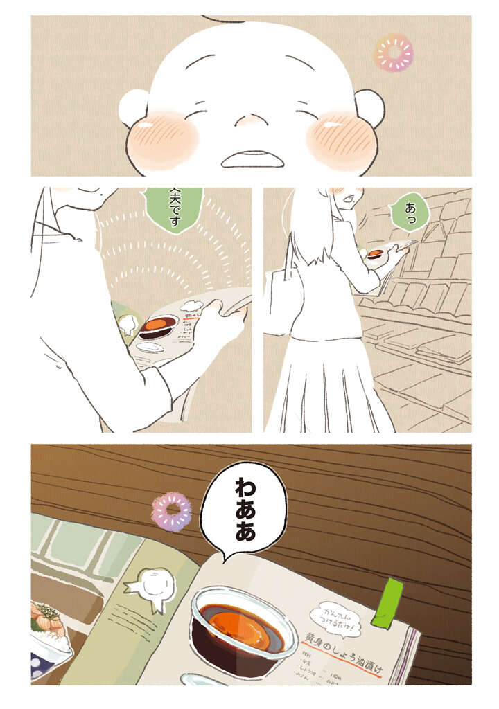 独身の会社員が定時に急いで帰宅。早く家で会いたかった相手は...／ごはんのおともをあと少し 01-08.jpg