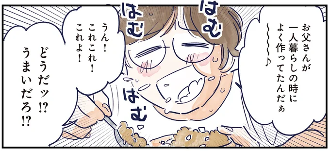 夕食は父が作る特製チャーハン！ 子どもたちも協力し、力作ができたが...え？／育児の全部 楽しんでます。 01-08.webp