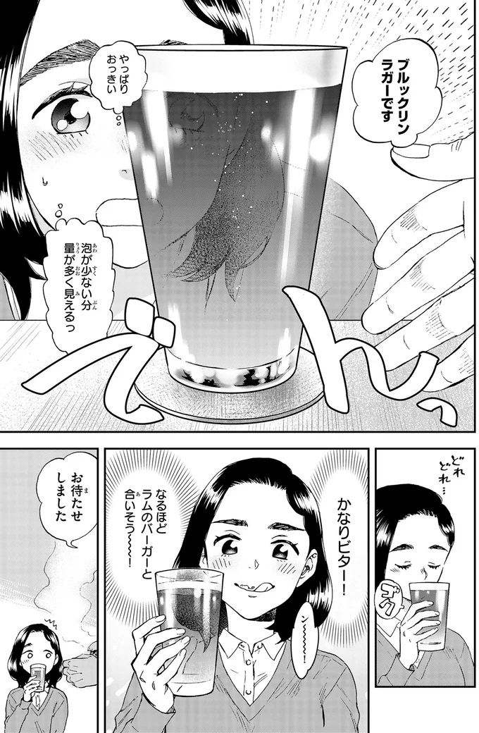 1パイントでも足りない⁉ビターなビールとラムバーガーがうますぎる！／ランチ酒1 01-09-02.png