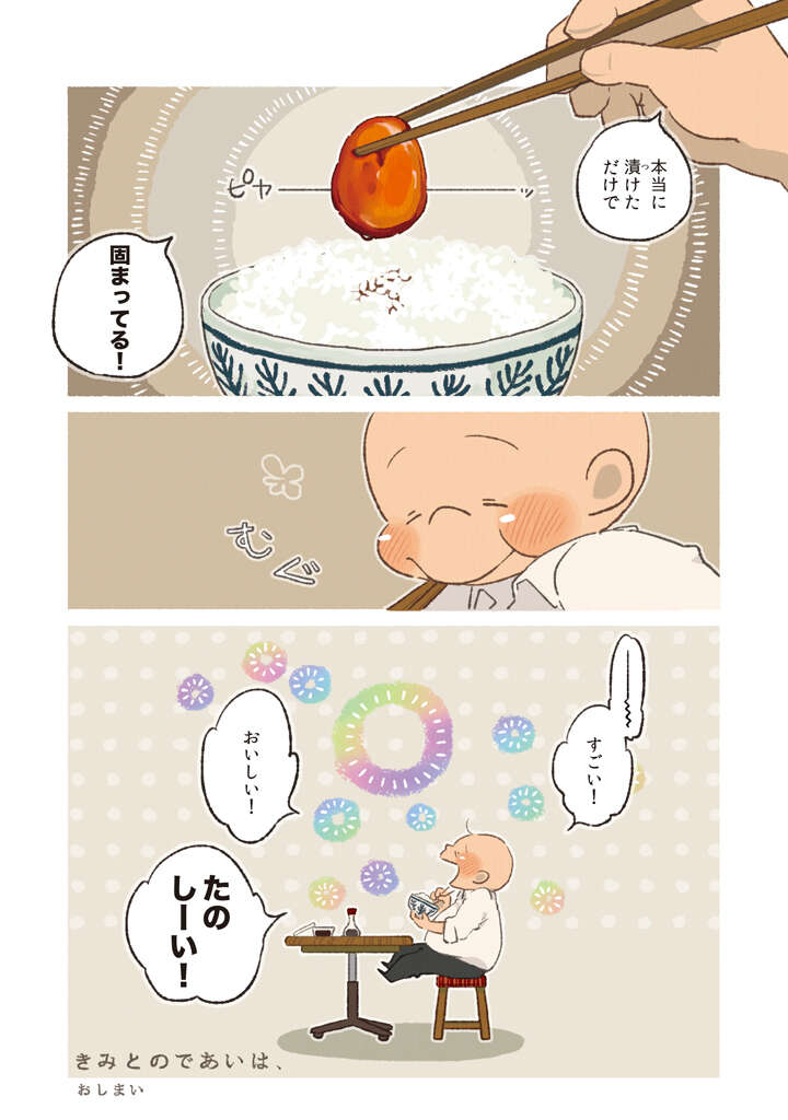 独身の会社員が定時に急いで帰宅。早く家で会いたかった相手は...／ごはんのおともをあと少し 01-09.jpg