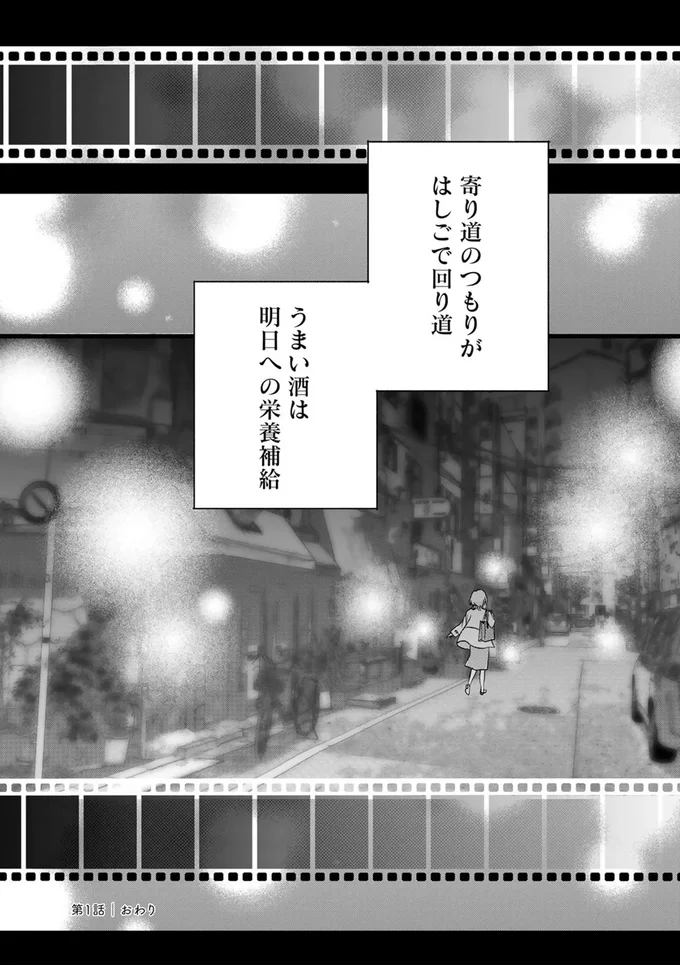 仕事でストレスが限界！ そんな日は「やきとんとホッピーに向き合う必要がある」／ソロ酔い酒場  01-18.webp