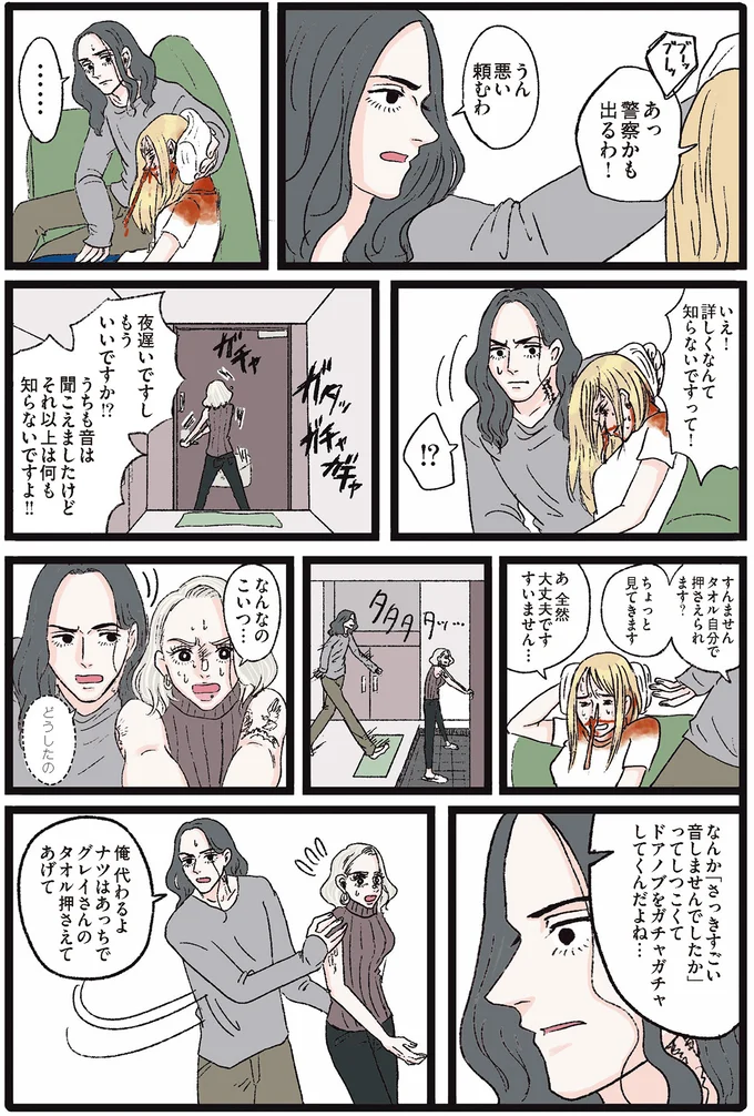 『メンヘラ製造機だった私が鼻にフォークを刺された話』 01-32.png