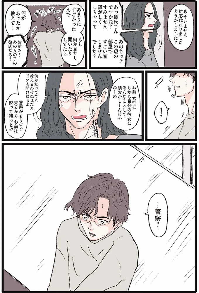 『メンヘラ製造機だった私が鼻にフォークを刺された話』 01-33.png