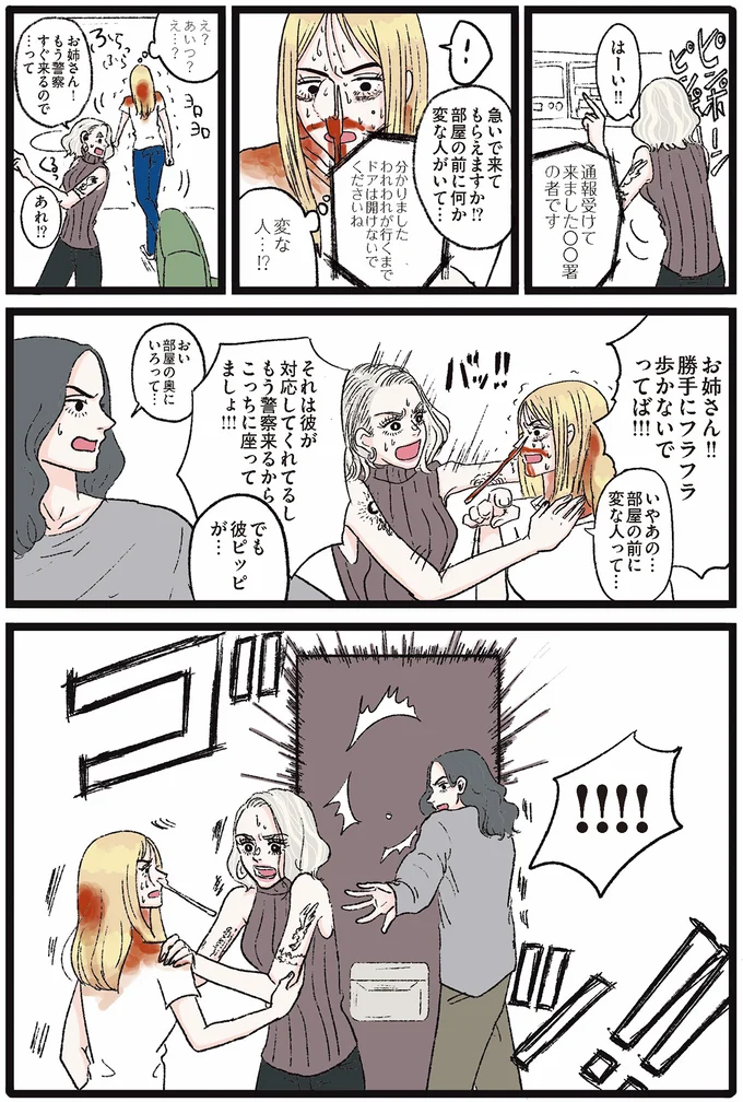 『メンヘラ製造機だった私が鼻にフォークを刺された話』 01-34.png